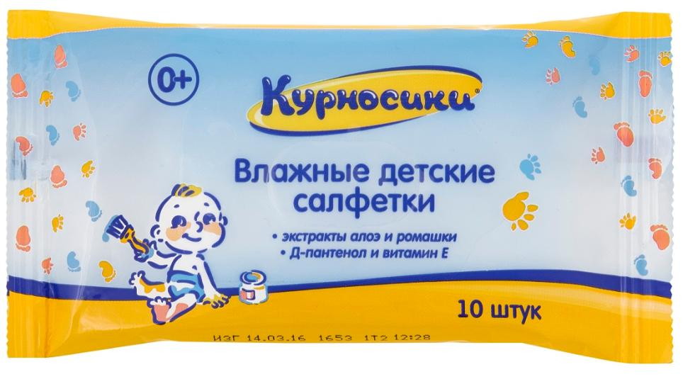 Детские салфетки Курносики влажные гигиенические детские 10 шт. 40019