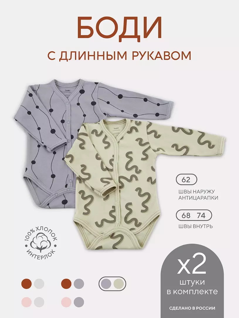 Боди Rant Hugs and Kisses с длинным рукавом 2 шт. 6472 Grey Green 68