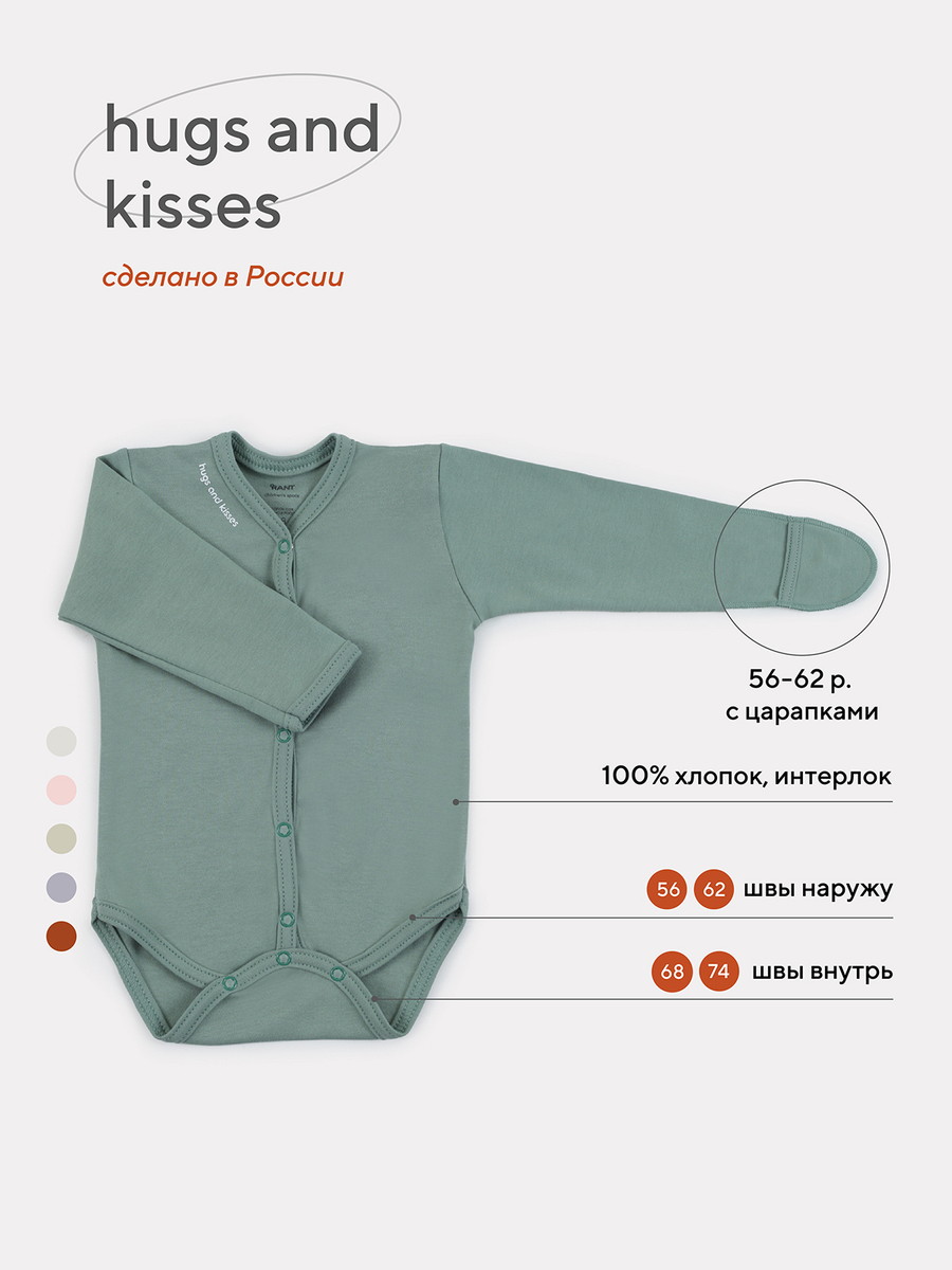Боди Rant Hugs and Kisses с длинным рукавом 6472/6772 Sage Green