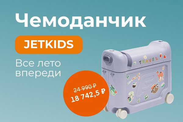 Скидка 25% на Stokke JetKids BedBox V4
