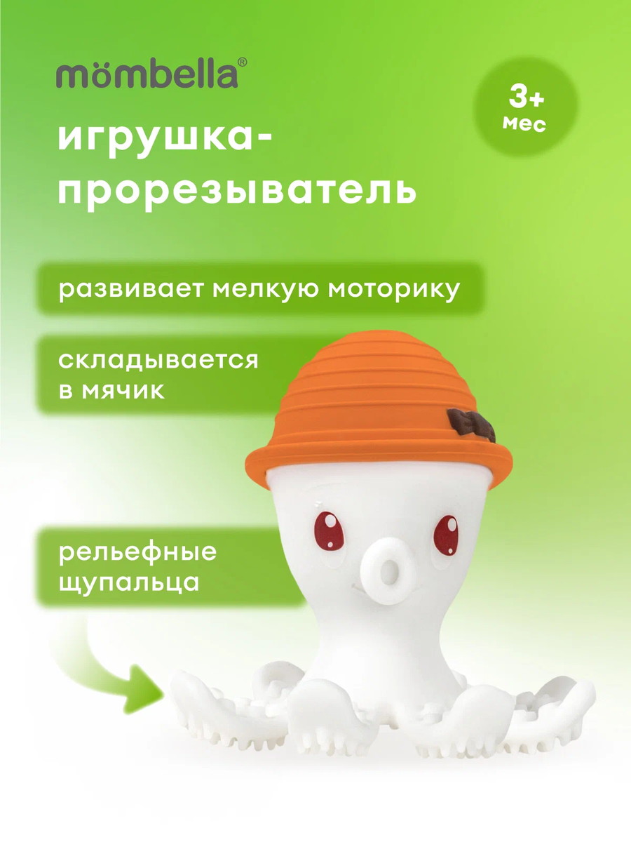 Прорезыватель Mombella Осьминог, силиконовый 8034 оранжевый