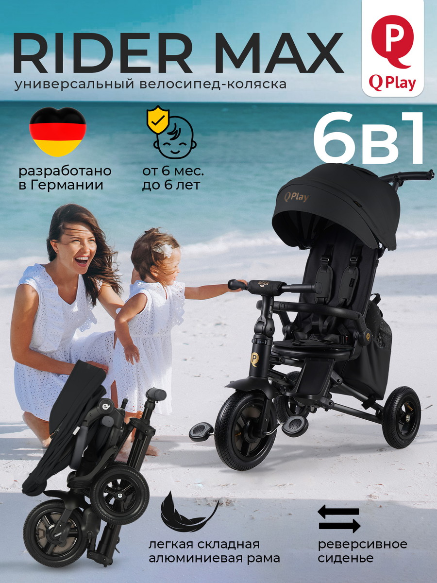 Велосипед трехколесный Qplay S702 Rider MAX 427590 Black (Oxford/Black)