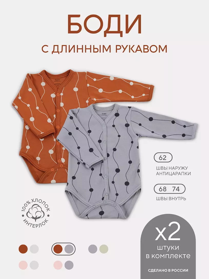Боди Rant Hugs and Kisses с длинным рукавом 2 шт. 6472 Brown Grey 68