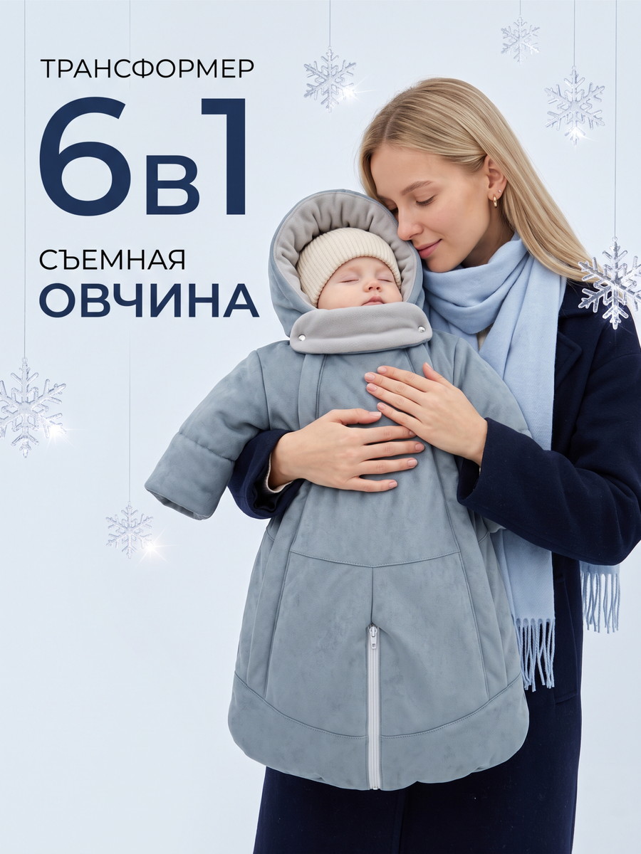 Комбинезон-трансформер Сонный Гномик на три сезона для новорожденного 2812 2812/11 серо-голубой однотонный 56