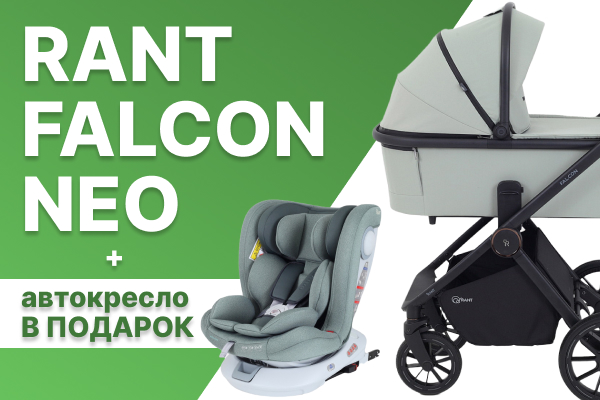 Автокресло Rant Drive в подарок к коляске Rant Falcon Neo