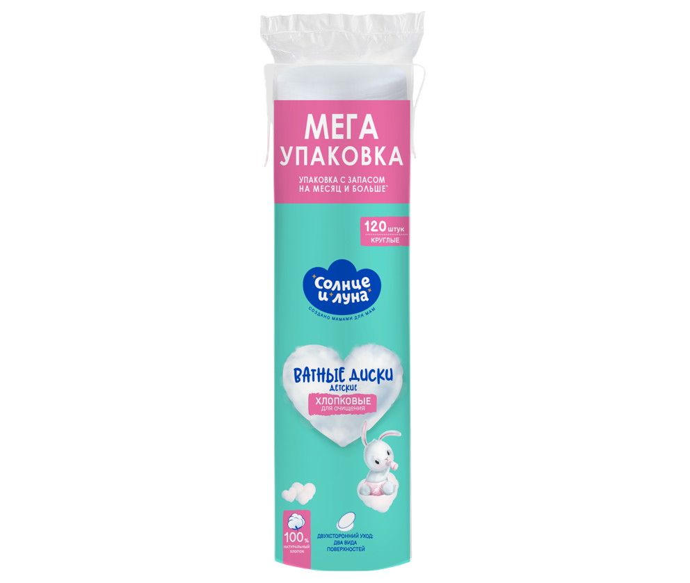 Ватные диски Солнце и луна ECO для детей 120 шт