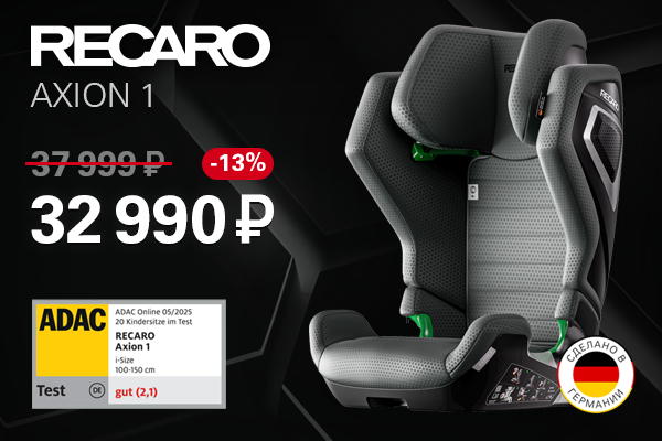 Скидка 13% на автокресло Recaro Axion 1