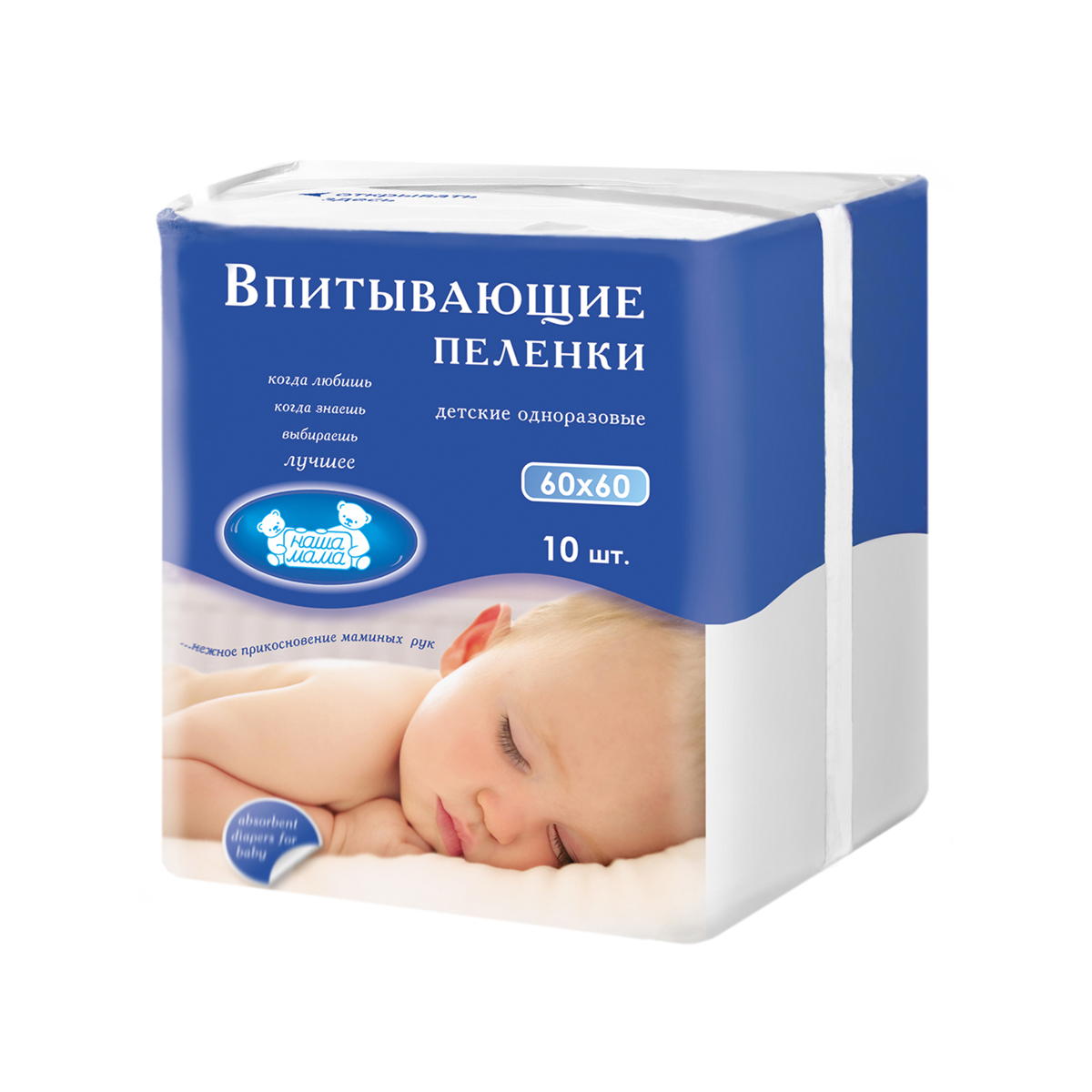 Пеленки впитывающие гигиенические одноразовые детские Наша Мама, 60х60 см, 10 шт