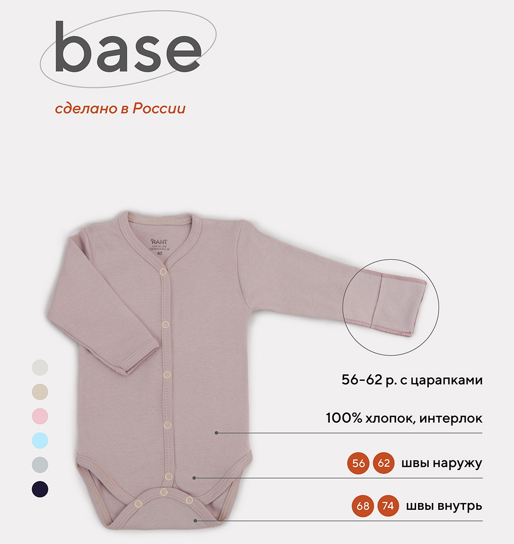 Боди Rant Base с длинным рукавом на кнопках 7169/7369 Св-бежевый 68