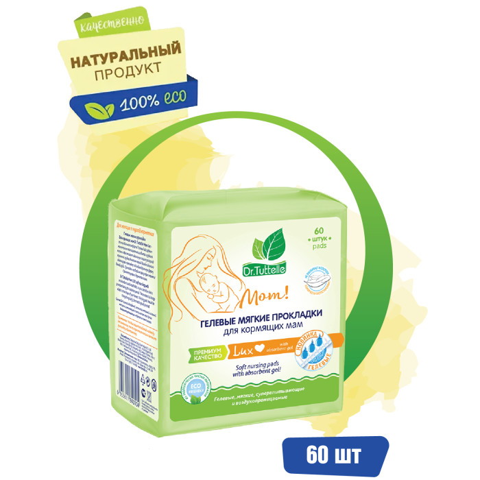 Гелевые прокладки Dr.Tuttelle Lux для кормящих матерей 60 шт.