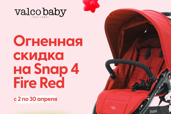 Скидки на коляски Valco baby!