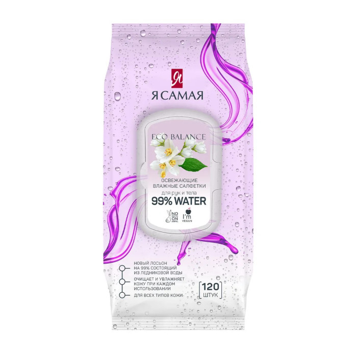  Детские влажные салфетки Я САМАЯ освежающие big-pack с крышкой 0+120шт