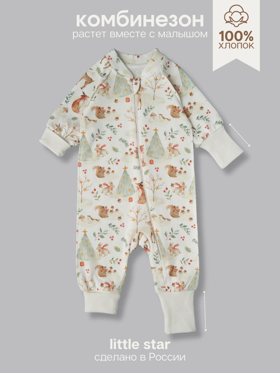 Комбинезон растущий на молнии Little Star Новогодний лес 13016 (ЧЗ-мз) крем 74