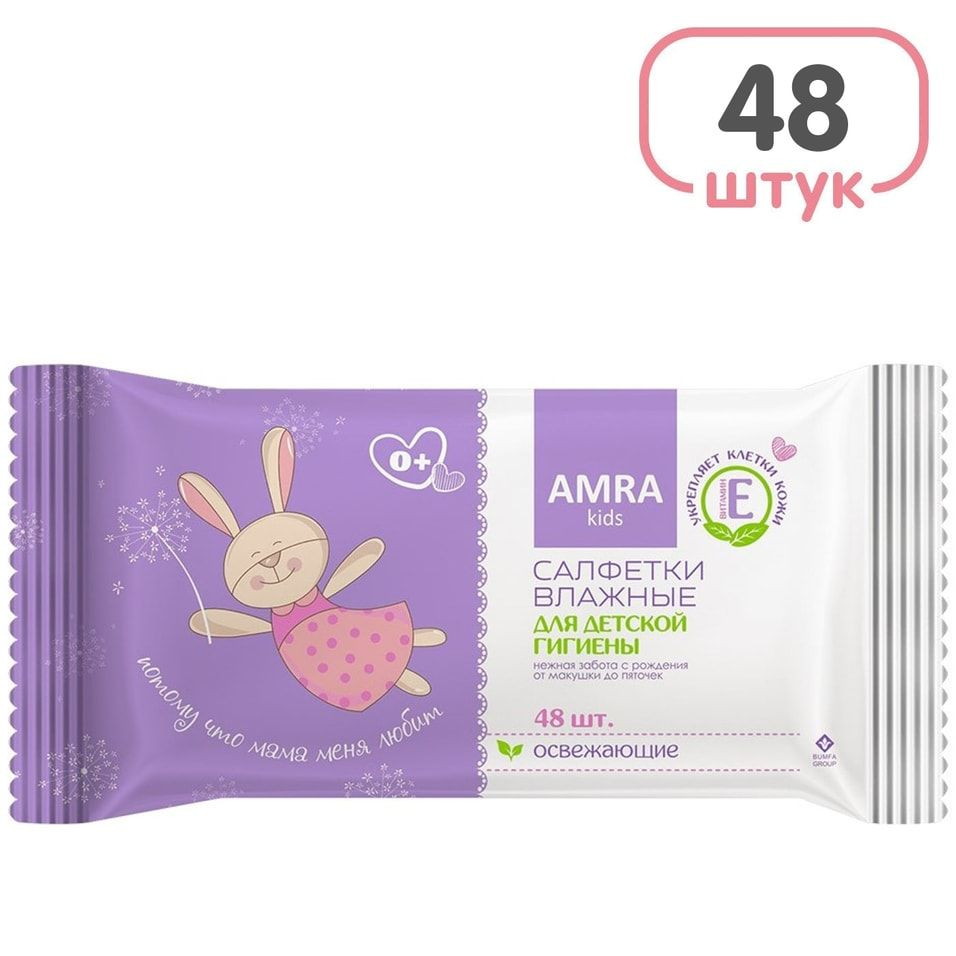 Салфетки влажные Amra освежающие для детской гигиены 48 шт