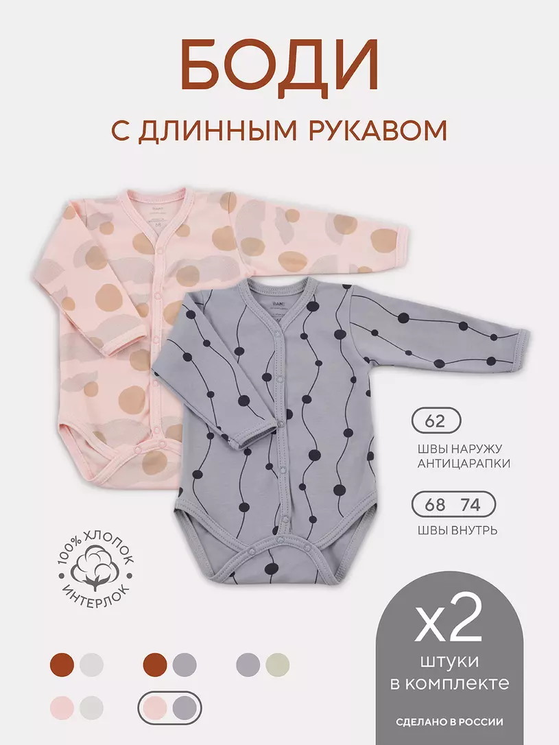 Боди Rant Hugs and Kisses с длинным рукавом 2 шт. 6472 Pink Grey 68
