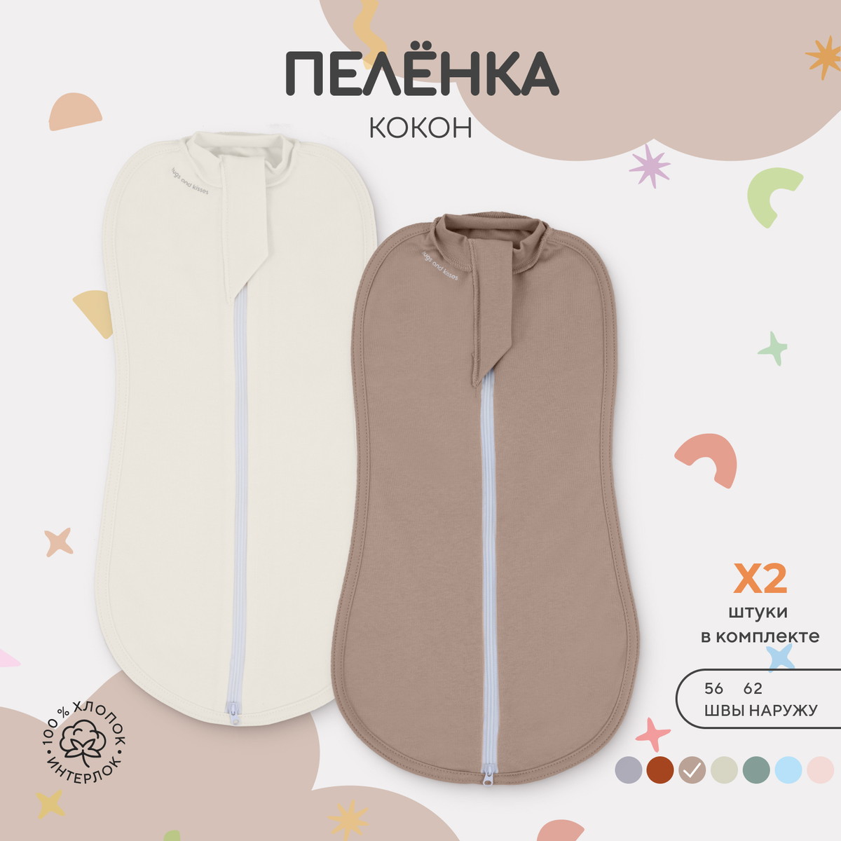 Пеленка-кокон Rant Hugs and Kisses на молнии 001272 2шт. Latte Beige 56