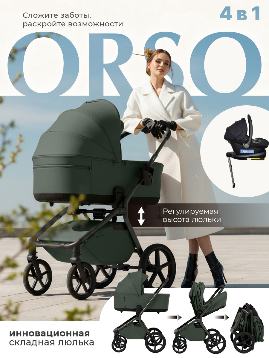 Коляска 4 в 1 Sweet Baby SBL Orso New + автокресло Elegante Plus с базой i-Size ISOFIX DK780 Forest Green