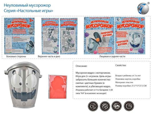 Настольная игра Наша Игрушка Ловкость Неуловимый мусорожор 638349