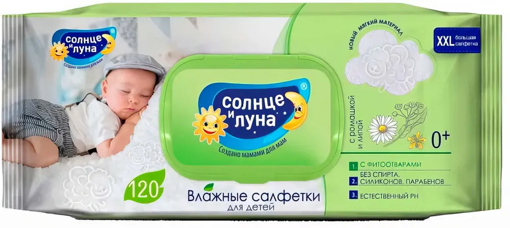 Влажные салфетки Солнце и луна детские, с ромашкой и липой, big-pack с крышкой,  120шт, 0+