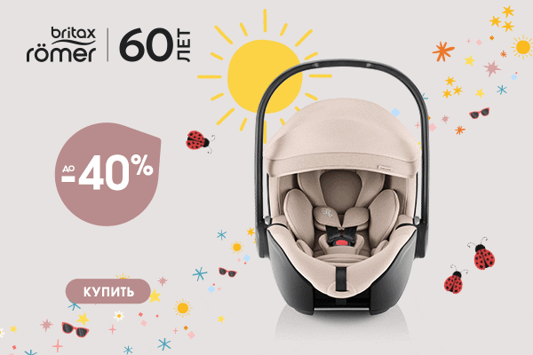 Летние скидки до 40% на автокресла и коляски Britax Roemer