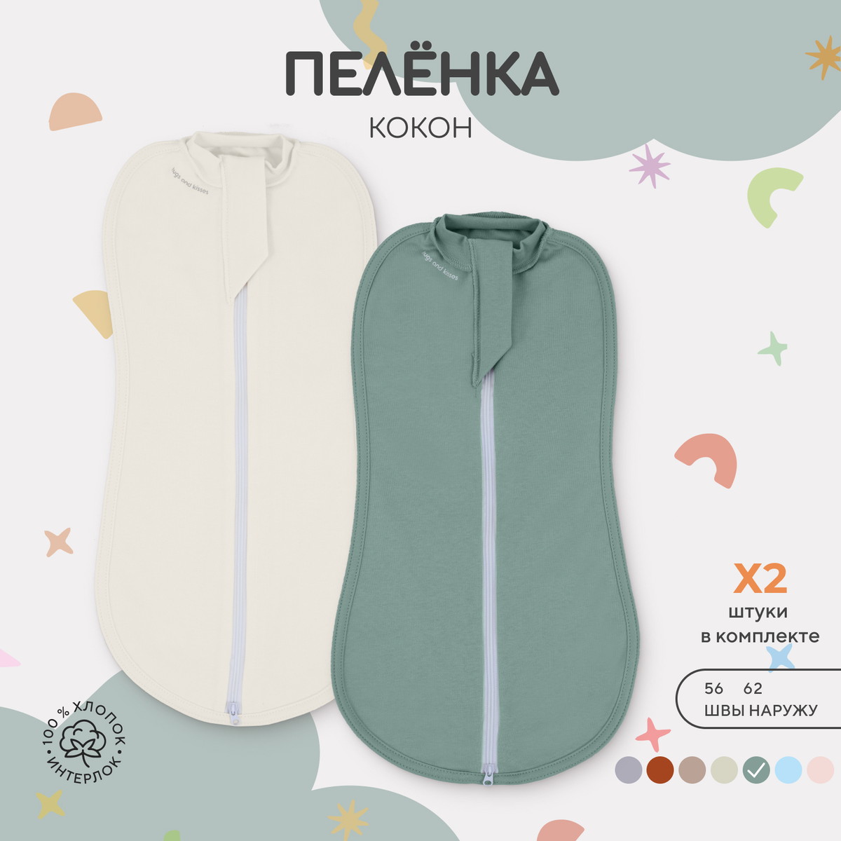 Пеленка-кокон Rant Hugs and Kisses на молнии 001272 2шт. Sage Green 62