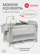 Детский манеж Tomix Born Plus P9070PLUS grey
