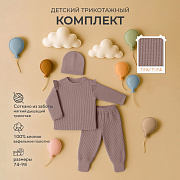 Комплект Rant Waffy для девочки лонгслив,штанишки,шапочка 2-92 Brown 92