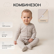 Комбинезон Rant Ribelle на кнопках 1194 1194/2 creamy, закрытая ножка 68
