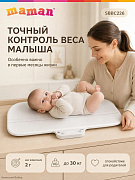 Весы для новорожденных электронные Maman SBBC226 с ростомером