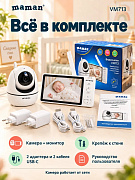 Видеоняня Maman VM713