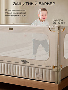 Барьер для кровати AmaroBaby Caveo 160 см бежевый