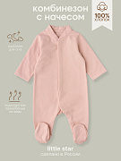 Комбинезон-стойка Little Star на кнопках 30521 светло-розовый 68