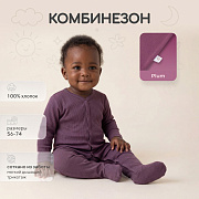 Комбинезон Rant Ribelle на кнопках 1194 1194/3 plum, закрытая ножка 62