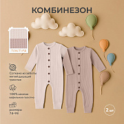 Комбинезон Rant Waffy на пуговицах Milk-Latte 92