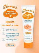 Крем детский Мое Солнышко с пантенолом 100 мл New