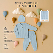 Комплект Rant Waffy лонгслив,штанишки,шапочка 1-92 Blue 92