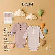 Боди Rant Waffy с длинным рукавом 4-92 Milk-Latte 86