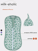 Пеленка-кокон Rant Milk-Aholic с шапочкой 0012+84 Green 56