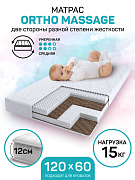 Детский матрас AmaroBaby Ortho Massage 120x60 см