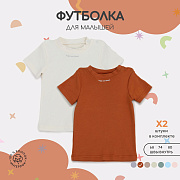 Футболка Rant Hugs and Kisses 2 шт. Curry Brown 68