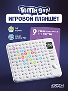 Игровой планшет Abumba Таппи 9 в 1