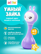 Музыкальная игрушка alilo Умный зайка R1 60405 фиолетовый