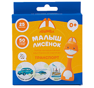 Набор карточек для игры и обучения Abumba Транспорт
