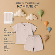 Комплект Rant Waffy футболка, шорты 9-92 Milk 86