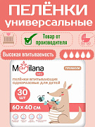 Пеленки Medilana впитывающие одноразовые 40х60 30 шт