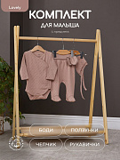 Комплект Rant Lovely №15, 4 предм (Боди дл рукав, ползунки, чепчик,рукавички) 15-91 Brown 68