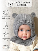 Шапка-шлем вязаная AmaroBaby Pure Love Warm зимняя с утеплителем ЧЗ серая 40