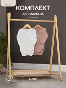 Комплект Rant Lovely №8, 2 предм (боди дл рукав 2 шт) 8-91 Milk Brown 86
