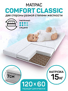 Детский матрас AmaroBaby Comfort Classic 120x60х7