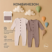 Комбинезон Rant Waffy на пуговицах Milk-Brown 92